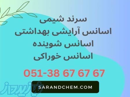 خرید اسانس شوینده، آرایشی بهداشتی، خوراکی