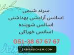 خرید اسانس شوینده، آرایشی بهداشتی، خوراکی