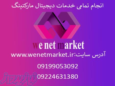 طراحی سایت و انجام تمامی خدمات دیجیتال مارکتینگ 