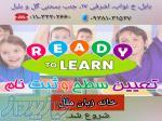 ثبت نام در دروه ترمیک خانه زبان ملل بابل با ارائه دیپلم