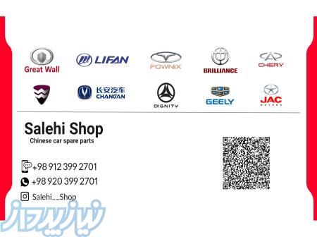 لوازم یدکی خودروهای چینی 