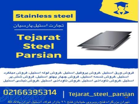 فروش کویل استیل 304 