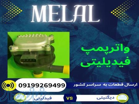 فروشگاه قطعات یدکی