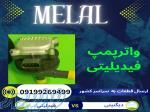 فروشگاه قطعات یدکی
