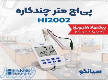 phمتر چندکاره آزمایشگاهی هانا HANNA HI2002