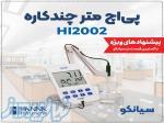 phمتر چندکاره آزمایشگاهی هانا HANNA HI2002