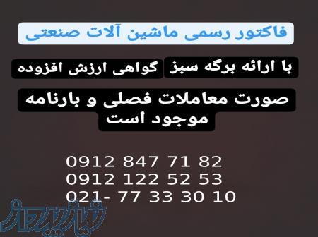 صدور فاکتوررسمی باگواهی رسمی ارزش افزوده 