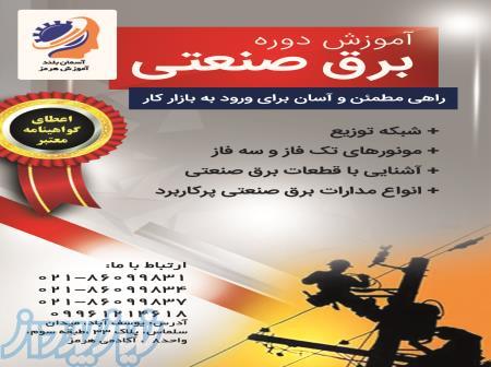 دوره برق صنعتی 