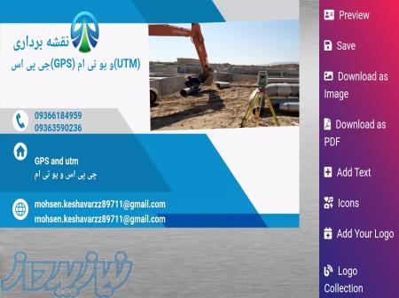 خدمات نقشه برداری کرج_البرز 