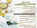 کلینیک ماساژ درمانی و طب سنتی صدف سلامتی 