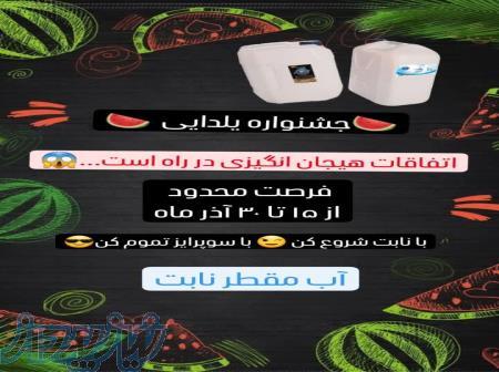 فروش آب مقطر دوبار تقطیر و سه بار تقطیر 