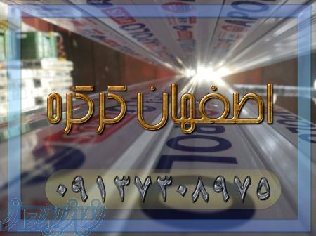 تیغه فولادی اصفهان 