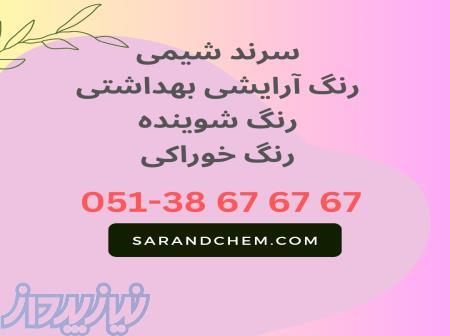 خرید رنگ آرایشی بهداشتی