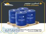 واردات و توزیع استایرن مونومر   STYRENE MONOMER 