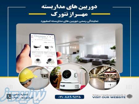 شرکت مهراز نتورک 