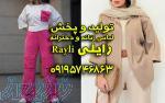 کانال عمده فروشی لباس زنانه