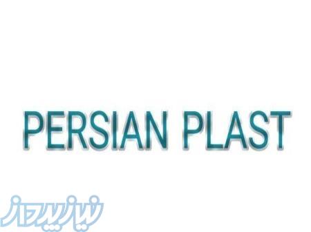 کفپوش پی وی سی پرشین پلاست PERSIAN PLAST 
