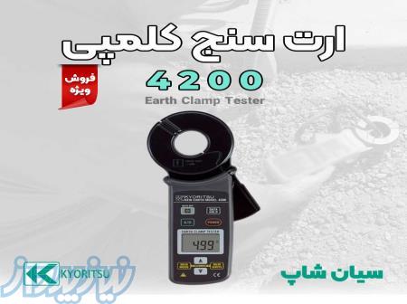 ارت تستر کلمپی مقاومت زمین کیوریتسو KYORITSU 4200 