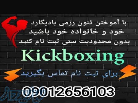 تناسب اندام و لاغری و کاهش وزن و ورزش های رزمی 