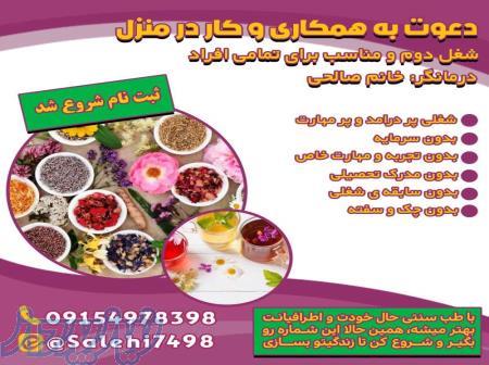 دعوت به همکاری در طب سنتی 