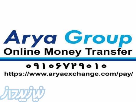 پرداخت حواله های ارزی 
