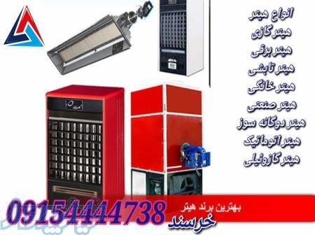 هیترصنعتی وخانگی وگلخانه 