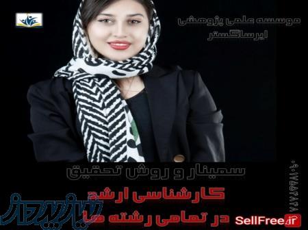 نوشتن پایان نامه توسط اساتید معتبر دانشگاهی 