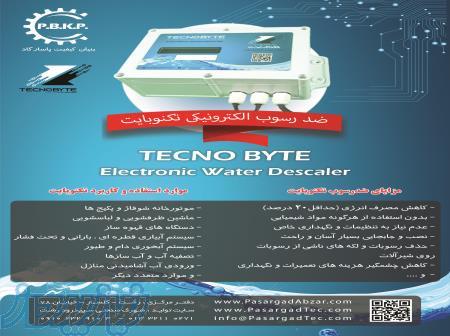 ضدرسوب الکترونیکی تکنوبایت 