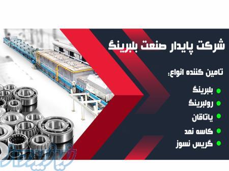 پخش کننده بلبرینگ و ملزومات صنعتی 