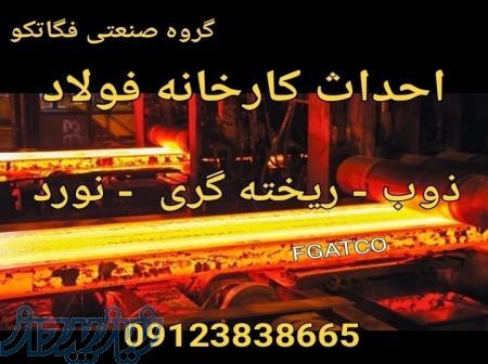 احداث کارخانه فولاد