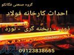 احداث کارخانه فولاد
