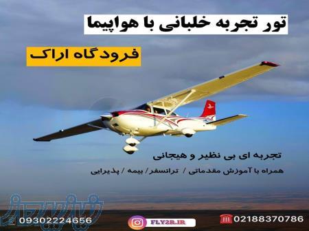 پرواز تفریحی 