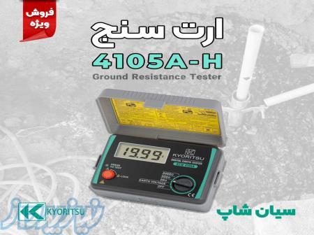 ارت سنج دوسیم و سه سیم کیوریتسو KYORITSU 4105A-H 