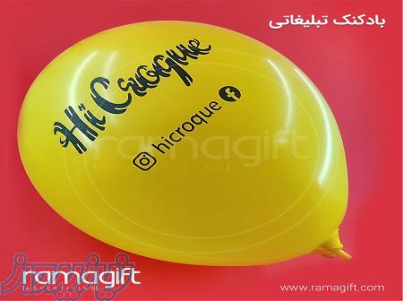 بادکنک تبلیغاتی