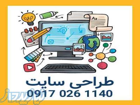 طراحی سایت در شیراز