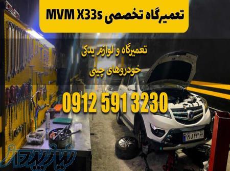 تعمیرگاه تخصصی ام وی ام x33s 