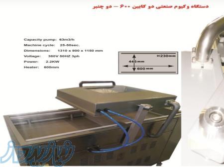 دستگاه وکیوم دوکابین آکبند B433