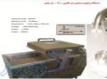 دستگاه وکیوم دوکابین آکبند B433