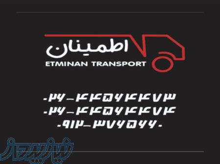 حمل و نقل اطمینان 
