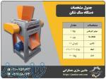 دستگاه پوورکن سنگ های معدنی 