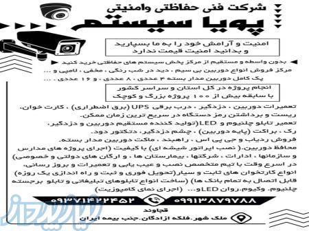 تولیدکننده ومرکز پخش دوربین دزدگیر  درب برقی کرکره  