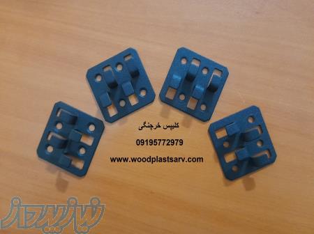 کلیپس خرچنگی 