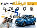 فروشگاه قطعات گیربکس آریزو 5 