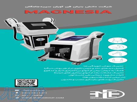 دستگاه پزشکی Magnesia 