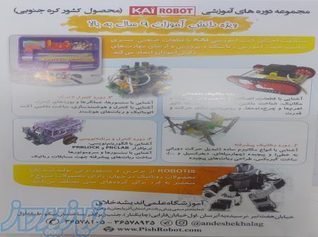 برگزاری کلاس های یو سی مس،آیمت و رباتیک اندیشه خلاق 