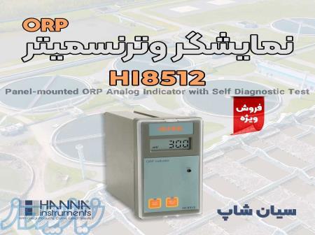 کنترلر ORP نصبی تابلویی هانا HANNA HI8512 