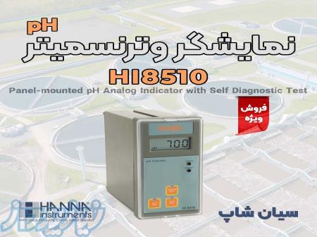 نمایشگر و کنترلر pH صنعتی هانا HANNA HI8510 