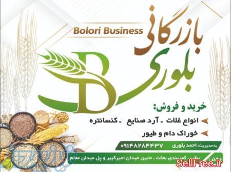 بازرگانی بلوری 