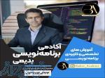 برنامه نویسی رایگان شروع کن 