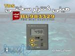 پنل کنترلر TDS محلول مدل هانا HANNA BL983329 